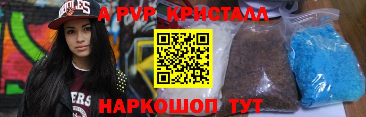 Геленджик  Alfa_PVP Соль  Alpha PVP Crystall  Вход с VPN 