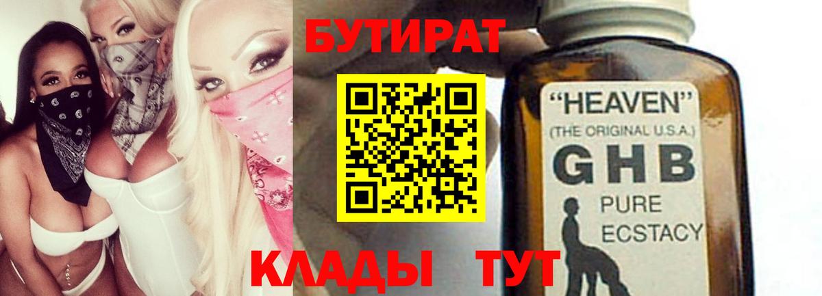 Геленджик  Бутират жидкий экстази  Вход с VPN 