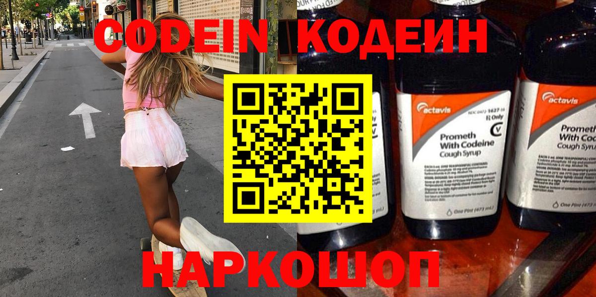 Кодеиновый сироп Lean Purple Drank  Вход с VPN  Геленджик 