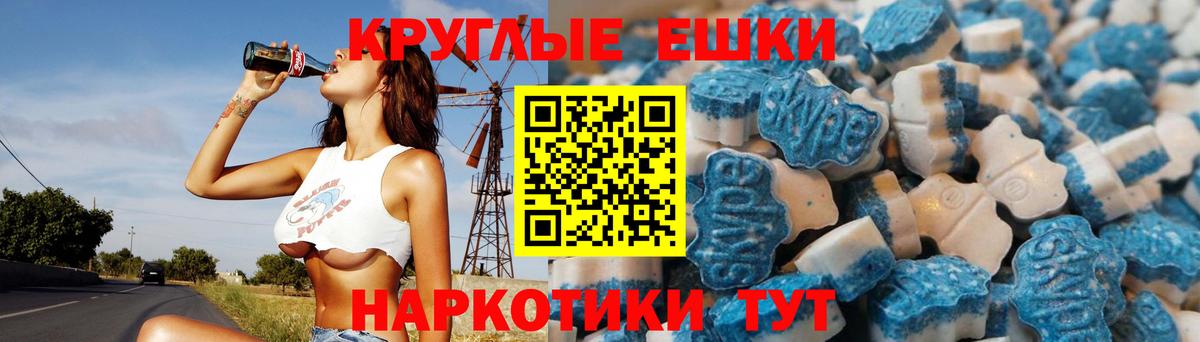 Ecstasy круглые  это Telegram  Геленджик  Вход с VPN  Экстази диски 