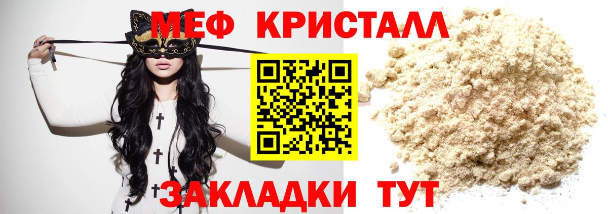 Меф мяу мяу кристаллы Геленджик