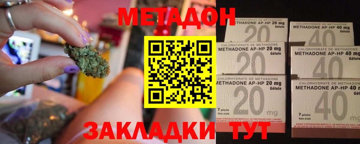 Метадон VHQ  Метадон кристалл  Геленджик  Вход с VPN 